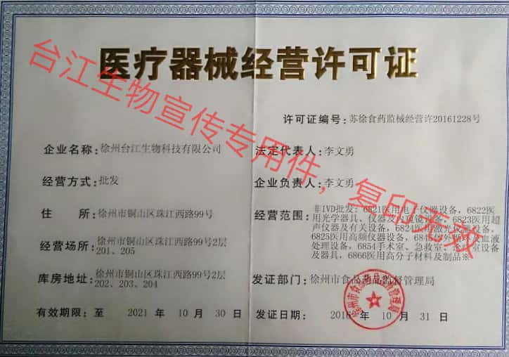 醫(yī)療器械經(jīng)營許可證